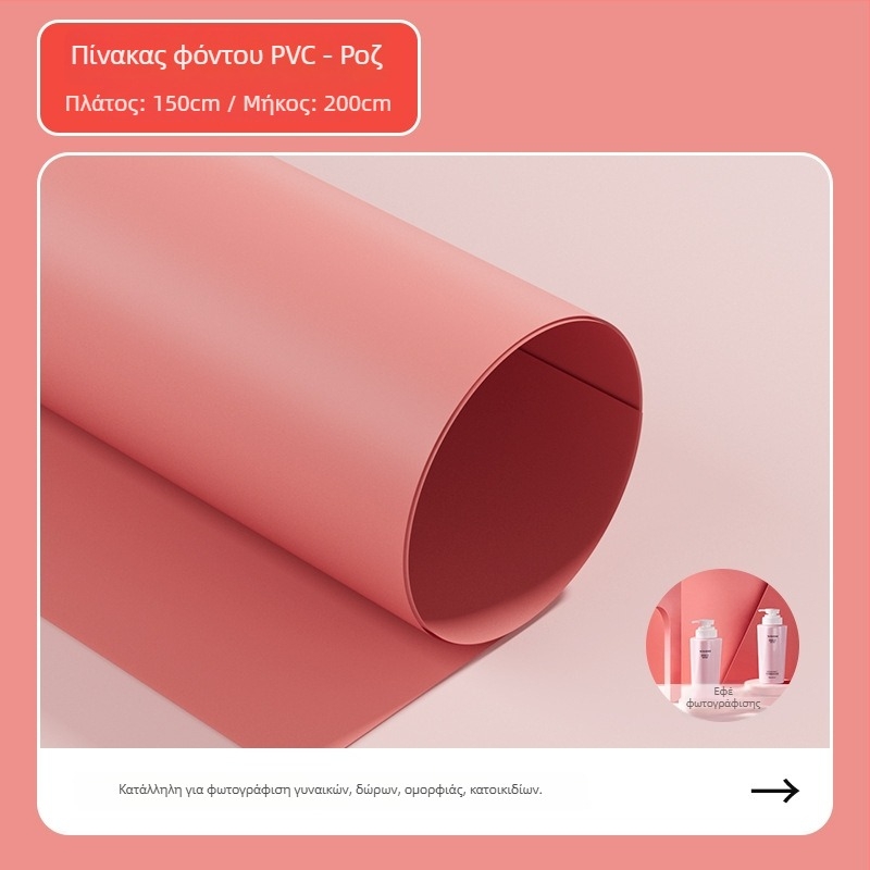 PVC φόντου πίνακας με ματ φινίρισμα, αδιάβροχος για φωτογράφηση προϊόντων, με Τ-στήριγμα