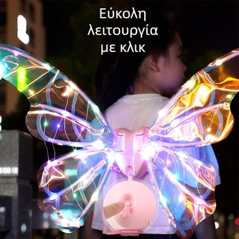 Φωτιζόμενα ηλεκτρικά φτερά πεταλούδας για παιδιά — Κινούμενα φτερά με φως και μουσική, πλαστικό διακοσμητικό για την πλάτη, για ηλικίες 4–6 ετών, 3C πιστοποίηση (Κωδικός 2023182202042649)