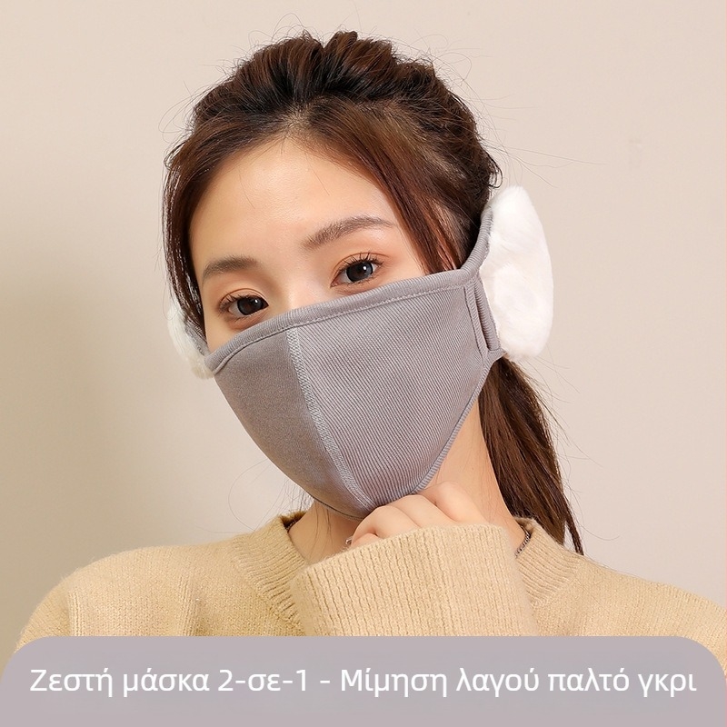 Several Treasures 2-σε-1 μάσκα με προστασία για τα αυτιά για τον χειμώνα, unisex ενήλικες, κυκλοφόρησε φθινόπωρο 2024