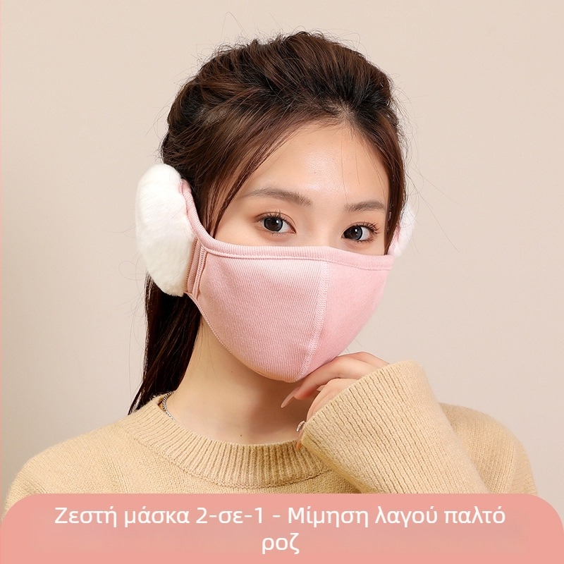 Several Treasures 2-σε-1 μάσκα με προστασία για τα αυτιά για τον χειμώνα, unisex ενήλικες, κυκλοφόρησε φθινόπωρο 2024