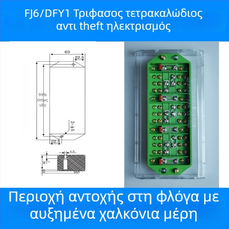 FJ6/DFY1 Κουτί διακλάδωσης από καθαρό χαλκό με μέτρηση ενέργειας και ενσωματωμένο τερματικό μπλοκ