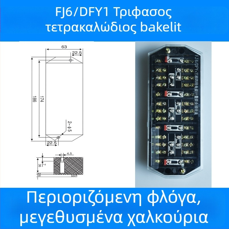FJ6/DFY1 Κουτί διακλάδωσης από καθαρό χαλκό με μέτρηση ενέργειας και ενσωματωμένο τερματικό μπλοκ