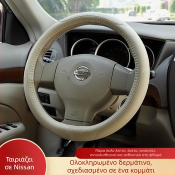 Κάλυμμα τιμονιού από δέρμα βοδινού, εξατομικευμένη επεξεργασία, χειμερινή χρήση, γενική εφαρμογή (Κύρια χαρακτηριστικά: δέρμα βοδινού; εξατομικευμένη επεξεργασία; χειμερινή χρήση; γενική εφαρμογή)