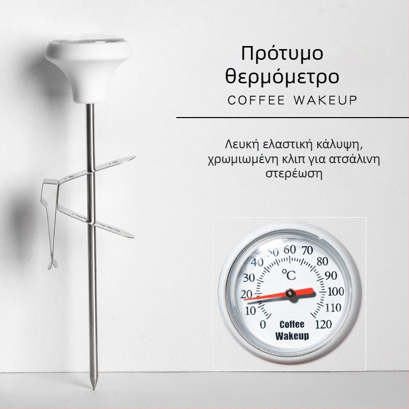 Clip-on θερμόμετρο καφέ pour-over – πλαστικό σώμα, βελόνα/ανιχνευτής (probe), μοντέρνος μινιμαλιστικός σχεδιασμός