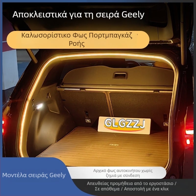 Geely Xingyue L / Haoyue L λωρίδα φωτισμού πορτ-μπαγκάζ με περιβαλλοντικό φωτισμό και ατμοσφαιρικό φως – μη καταστρέψιμη προσαρμογή στον αρχικό φωτισμό αυτοκινήτου