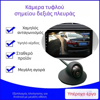 Κάμερα νεκρού σημείου δεξιάς πλευράς αυτοκινήτου – USB Android, 1080P, 360° ρυθμιζόμενη γωνία, πρωτόκολλο UVC, μοντέλο M1