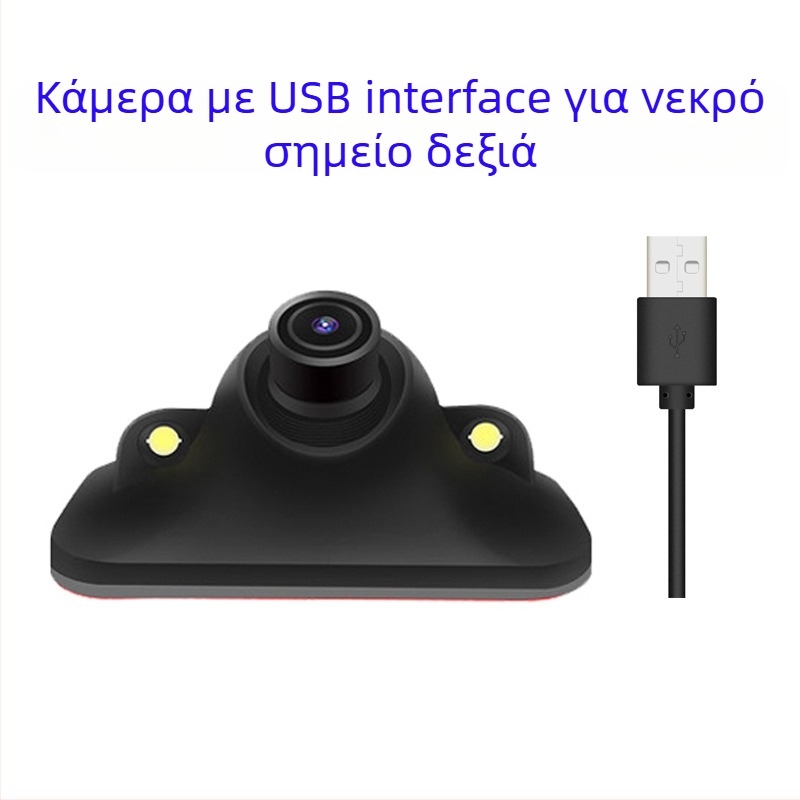 Κάμερα νεκρού σημείου δεξιάς πλευράς αυτοκινήτου – USB Android, 1080P, 360° ρυθμιζόμενη γωνία, πρωτόκολλο UVC, μοντέλο M1