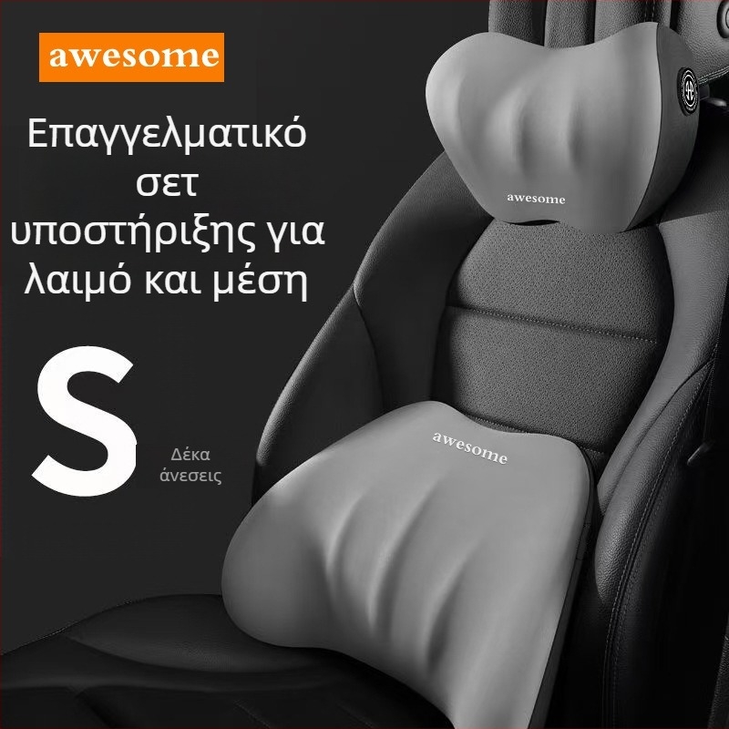 Μαξιλαράκι κεφαλής και οσφυϊκής στήριξης αυτοκινήτου – αφρός μνήμης, ύφασμα γαλακτερού μεταξιού, καθολική εφαρμογή