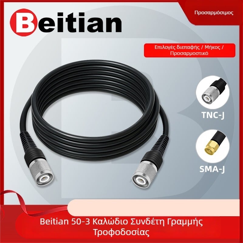 RTK κεραία τροφοδοσίας με ομοαξονικό καλώδιο TNC-SMA, καθαρός χαλκός, κεφαλή μανιτάρι SYV50-3, σταθερή βάση