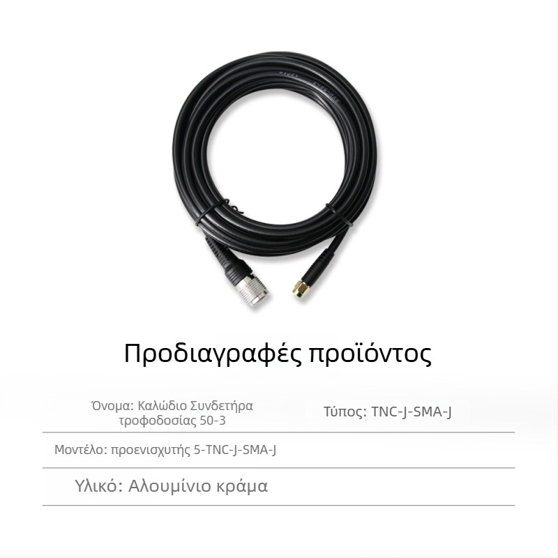 RTK κεραία τροφοδοσίας με ομοαξονικό καλώδιο TNC-SMA, καθαρός χαλκός, κεφαλή μανιτάρι SYV50-3, σταθερή βάση
