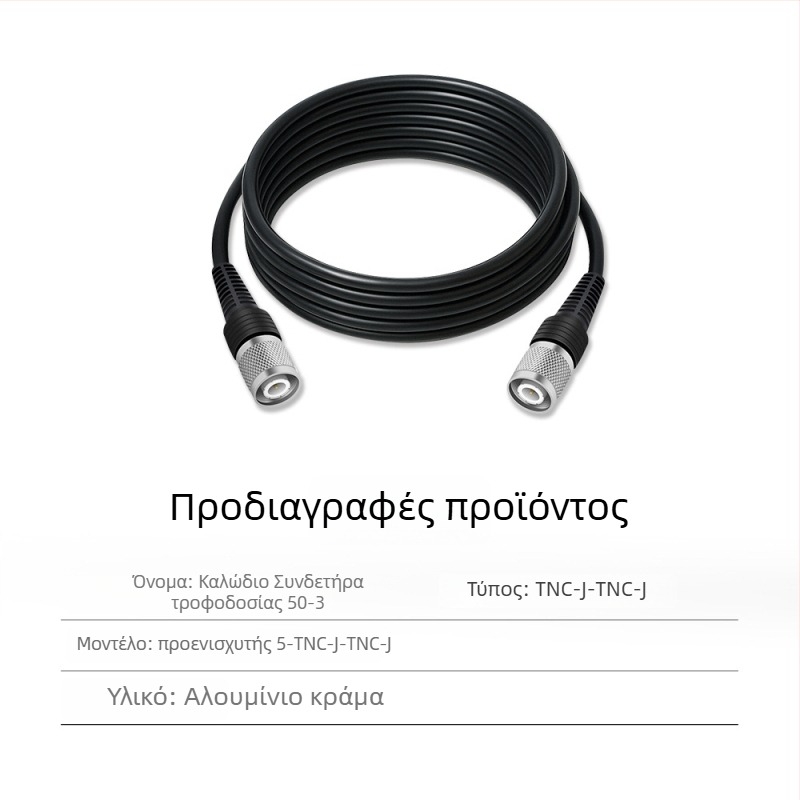 RTK κεραία τροφοδοσίας με ομοαξονικό καλώδιο TNC-SMA, καθαρός χαλκός, κεφαλή μανιτάρι SYV50-3, σταθερή βάση