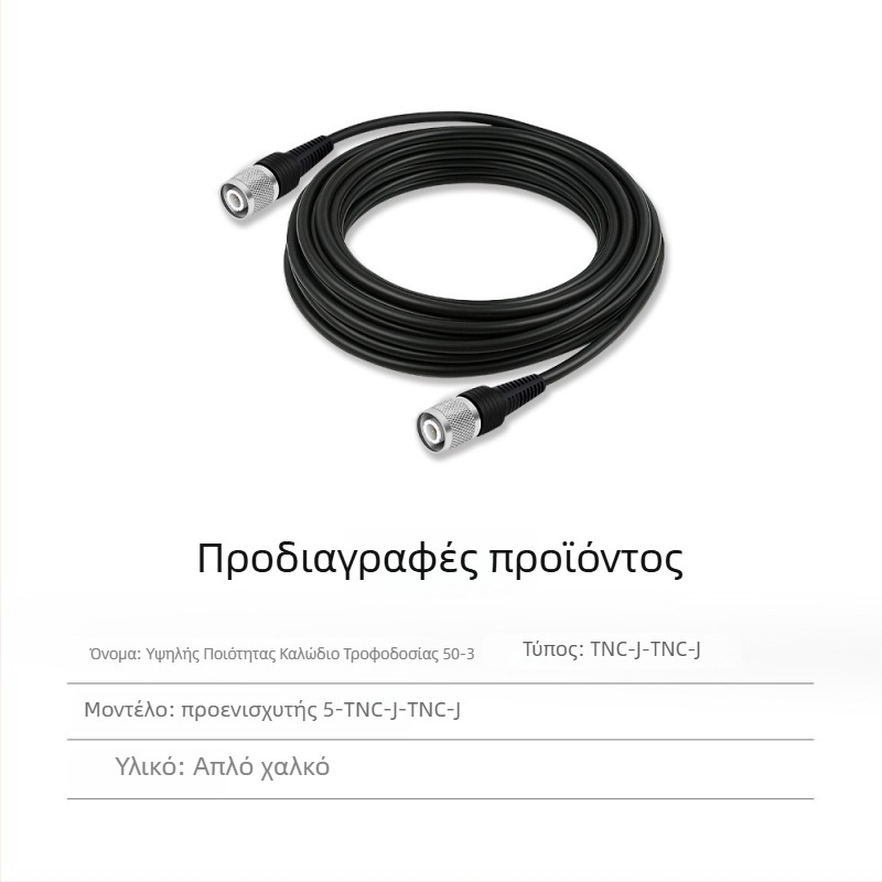 RTK κεραία τροφοδοσίας με ομοαξονικό καλώδιο TNC-SMA, καθαρός χαλκός, κεφαλή μανιτάρι SYV50-3, σταθερή βάση