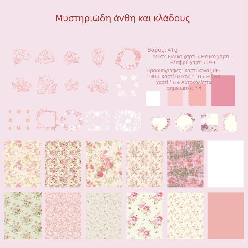 Πακέτο χαρτιού ημερολόγιο με ρετρό βάση και διακοσμητικά αυτοκόλλητα | Μάρκα: Dyeing; Υλικό: Χαρτί; Τεχνική: Εκτύπωση; Βάρος: 42 g/τσάντα; Κιβώτιο: 800 τεμ.