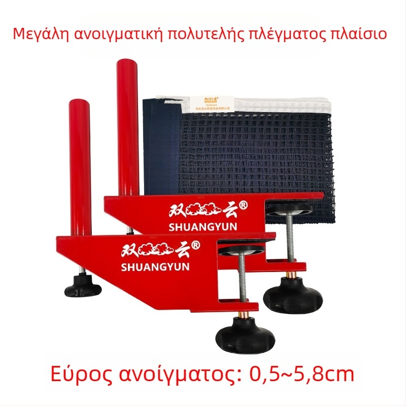 Φορητό σετ δικτύου για επιτραπέζιο τένις με ράχη για εσωτερική χρήση; Υλικό: νάιλον και πολυεστέρας-βαμβάκι; Βάρος 0,85 kg; Μάρκα Double Cloud; Κατάλληλο για μπόντμιντον και τένις