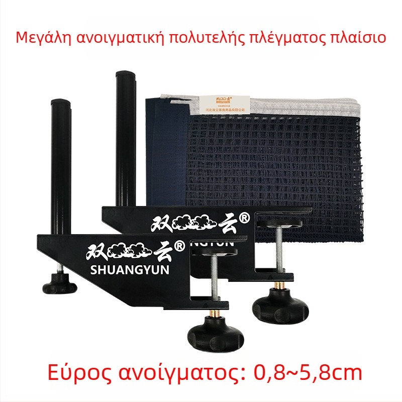 Φορητό σετ δικτύου για επιτραπέζιο τένις με ράχη για εσωτερική χρήση; Υλικό: νάιλον και πολυεστέρας-βαμβάκι; Βάρος 0,85 kg; Μάρκα Double Cloud; Κατάλληλο για μπόντμιντον και τένις