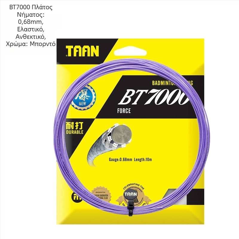 BT7000 κορδόνι μπατμίντον – υψηλής ελαστικότητας, διάμετρος 0,68 mm, απορρόφηση κραδασμών