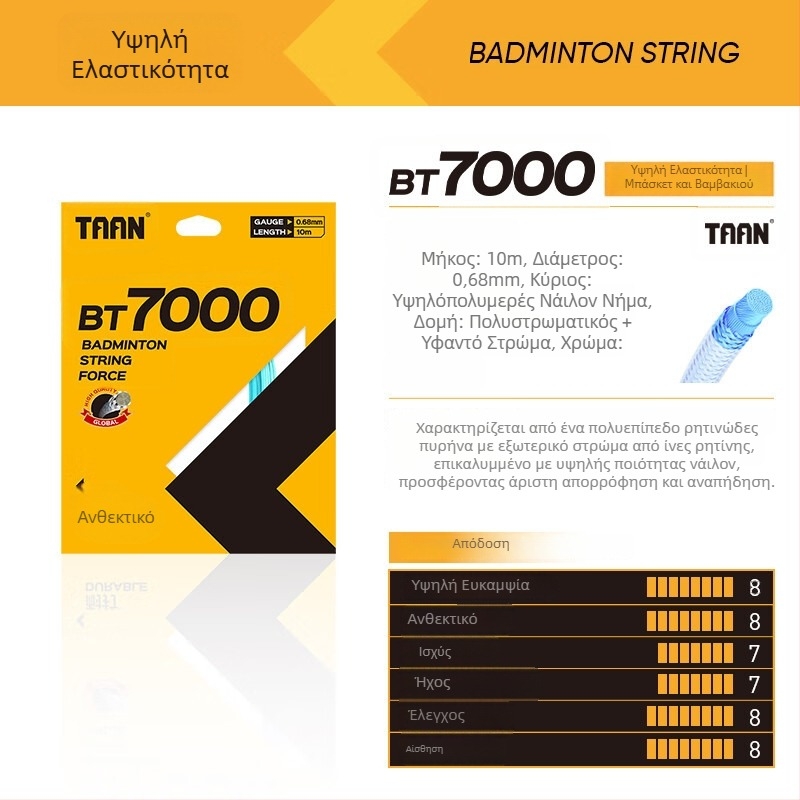 BT7000 κορδόνι μπατμίντον – υψηλής ελαστικότητας, διάμετρος 0,68 mm, απορρόφηση κραδασμών