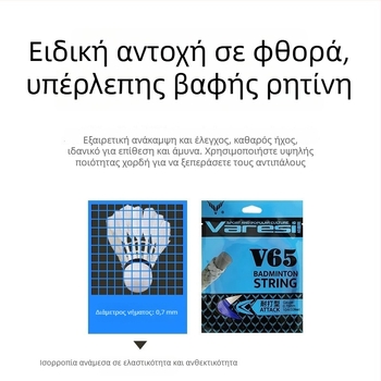 Χορδή ρακέτας V-65 από τη Varesi – νάιλον, για μπάντμιντον