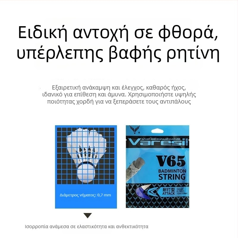 Χορδή ρακέτας V-65 από τη Varesi – νάιλον, για μπάντμιντον