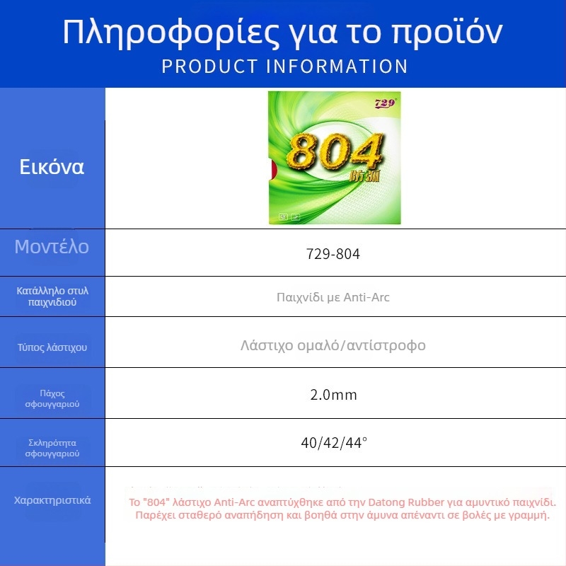 Λάστιχο ρακέτας 804 – Anti-Arc, Anti-Rubber, μάρκα 729, Αριθμός προϊόντος 804, κατάλληλο για πινγκ-πονγκ, μπιτντόν και τένις