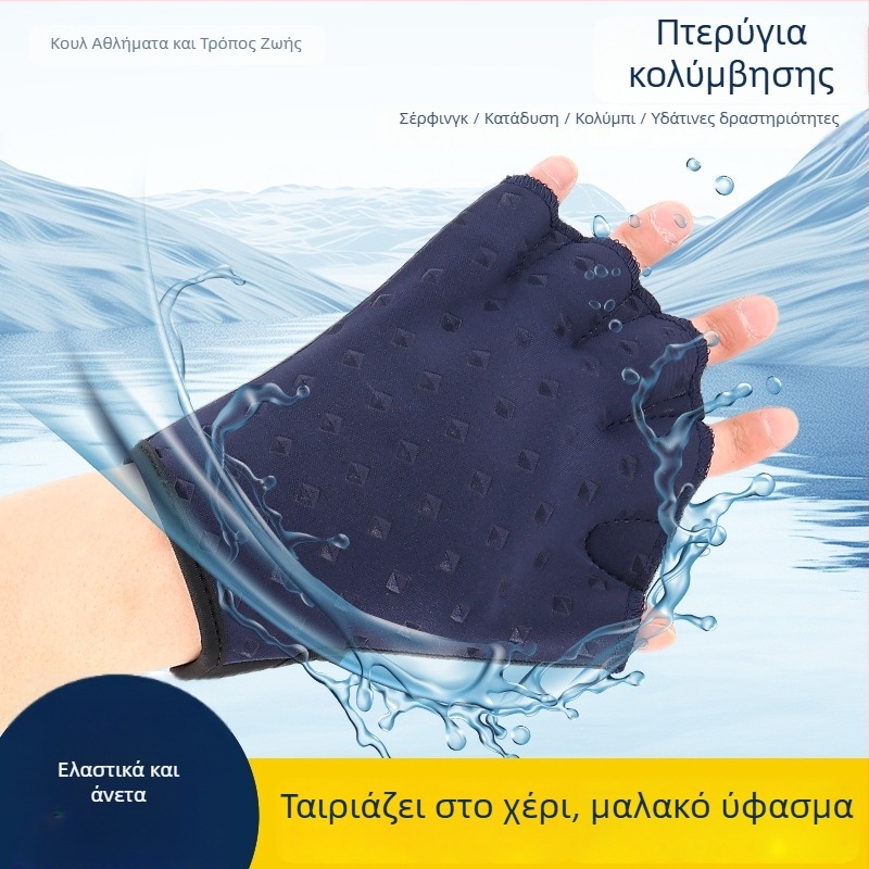 Γάντια κολύμβησης με σχέδιο πτερύγων ανάμεσα στα δάχτυλα για προπόνηση, γάντια κατάδυσης από καουτσούκ για καλοκαιρινή εξωτερική χρήση (Υλικό: Συμβουλευτική; Επεξεργασία προσαρμογής: Ναι; Κατηγορία: Άλλο)