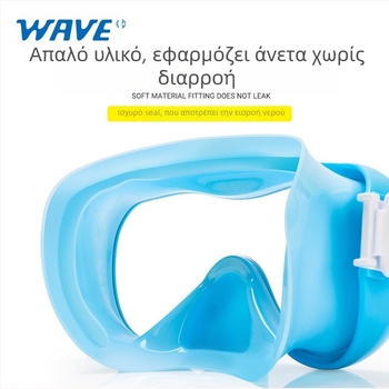 Wave Σετ σνόρκελίνγκ για παιδιά, δύο τεμαχίων: μάσκα από πολυκαρβονικό, σωλήνας αναπνοής PVC με ημι-ξηρό σύστημα, μαλακό στόμιο