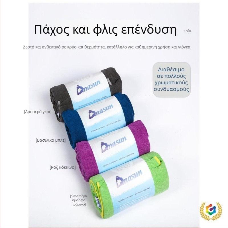 Πετσέτα γιόγκα για στρώμα, αντιολισθητική, αναδιπλούμενη, σιλικόνη