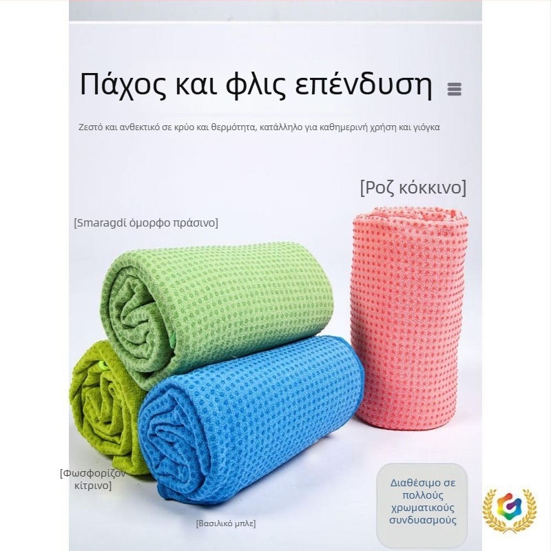 Πετσέτα γιόγκα για στρώμα, αντιολισθητική, αναδιπλούμενη, σιλικόνη
