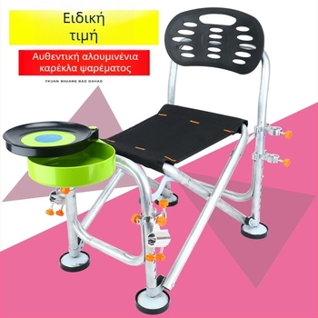 Ψαρευτικό κάθισμα από κράμα αλουμινίου, πτυσσόμενο, με ρύθμιση ύψους, πολυλειτουργικό (κράμα αλουμινίου; πτυσσόμενο; ρύθμιση ύψους)