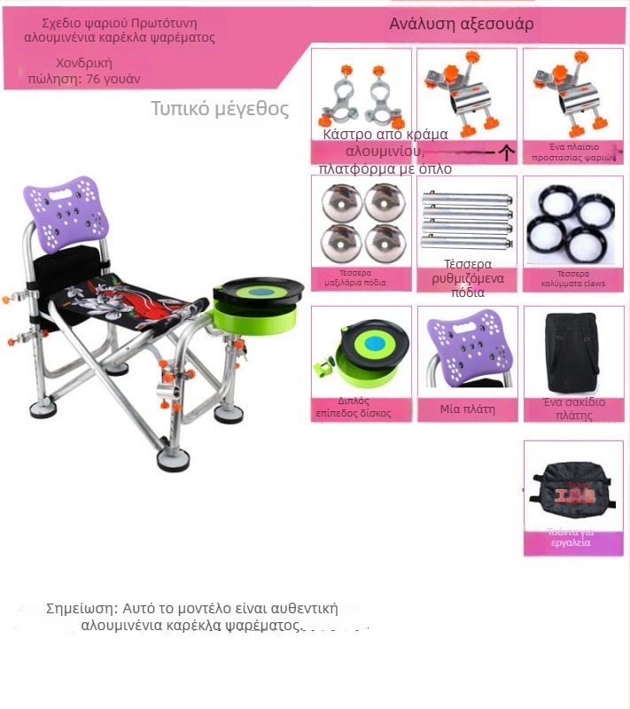 Ψαρευτικό κάθισμα από κράμα αλουμινίου, πτυσσόμενο, με ρύθμιση ύψους, πολυλειτουργικό (κράμα αλουμινίου; πτυσσόμενο; ρύθμιση ύψους)