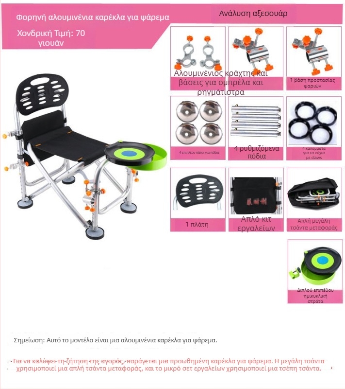 Ψαρευτικό κάθισμα από κράμα αλουμινίου, πτυσσόμενο, με ρύθμιση ύψους, πολυλειτουργικό (κράμα αλουμινίου; πτυσσόμενο; ρύθμιση ύψους)