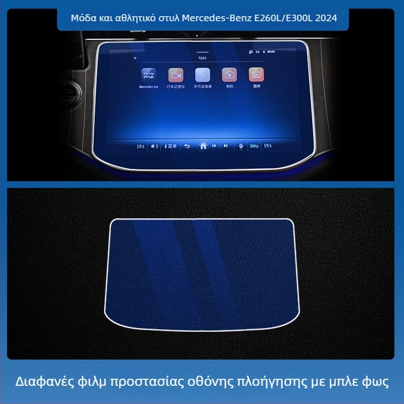 Mercedes-Benz E-Class E260L/E300L κεντρική οθόνη ελέγχου πλοήγησης – προστατευτικό γυαλί tempered glass, ενιαίο, ανθεκτικό σε γρατσουνιές, αντιδακτυλικά αποτυπώματα, αντοχή σε υψηλές και χαμηλές θερμοκρασίες