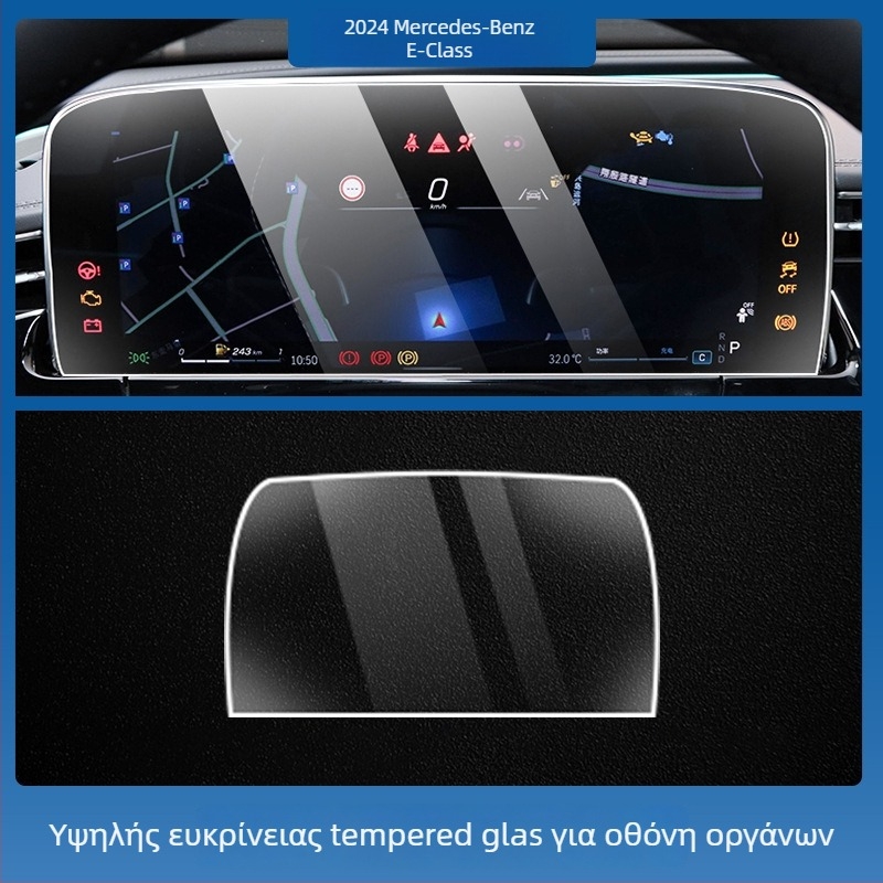 Mercedes-Benz E-Class E260L/E300L κεντρική οθόνη ελέγχου πλοήγησης – προστατευτικό γυαλί tempered glass, ενιαίο, ανθεκτικό σε γρατσουνιές, αντιδακτυλικά αποτυπώματα, αντοχή σε υψηλές και χαμηλές θερμοκρασίες