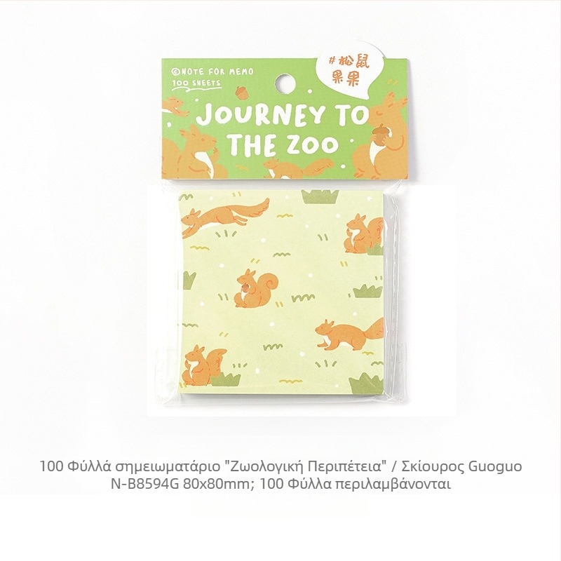 Σημειωματάριο ταξιδιού σε ζωολογικό κήπο — 100 φύλλα, χαρτί, καρτούν εικονογραφήσεις, εκτύπωση