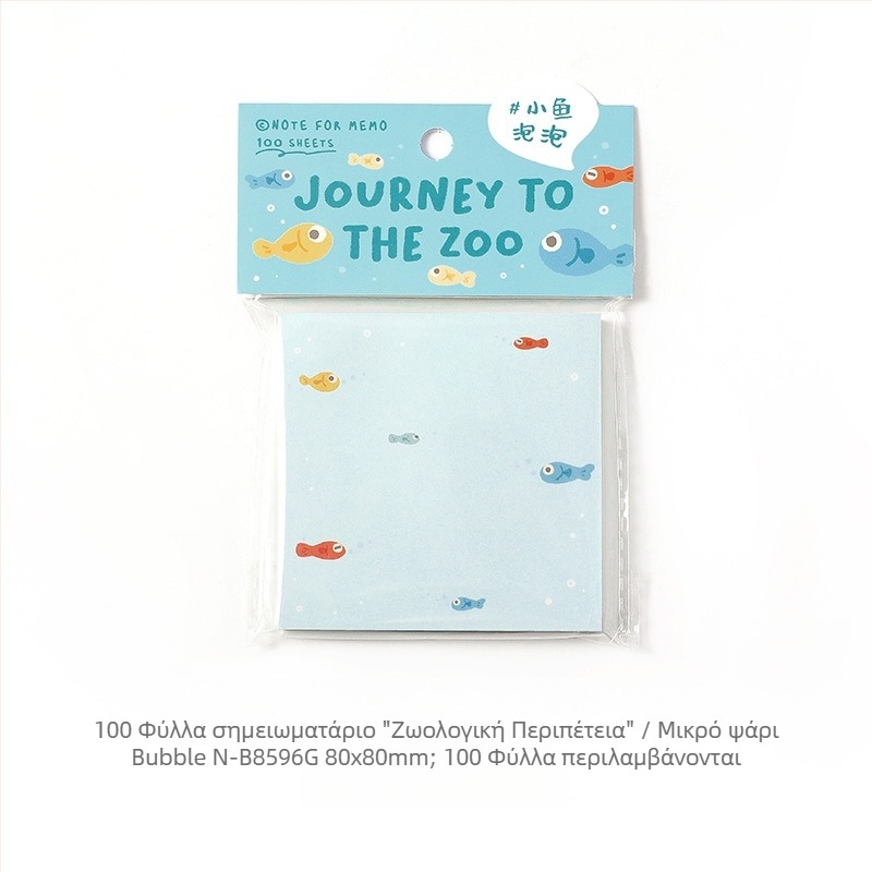 Σημειωματάριο ταξιδιού σε ζωολογικό κήπο — 100 φύλλα, χαρτί, καρτούν εικονογραφήσεις, εκτύπωση