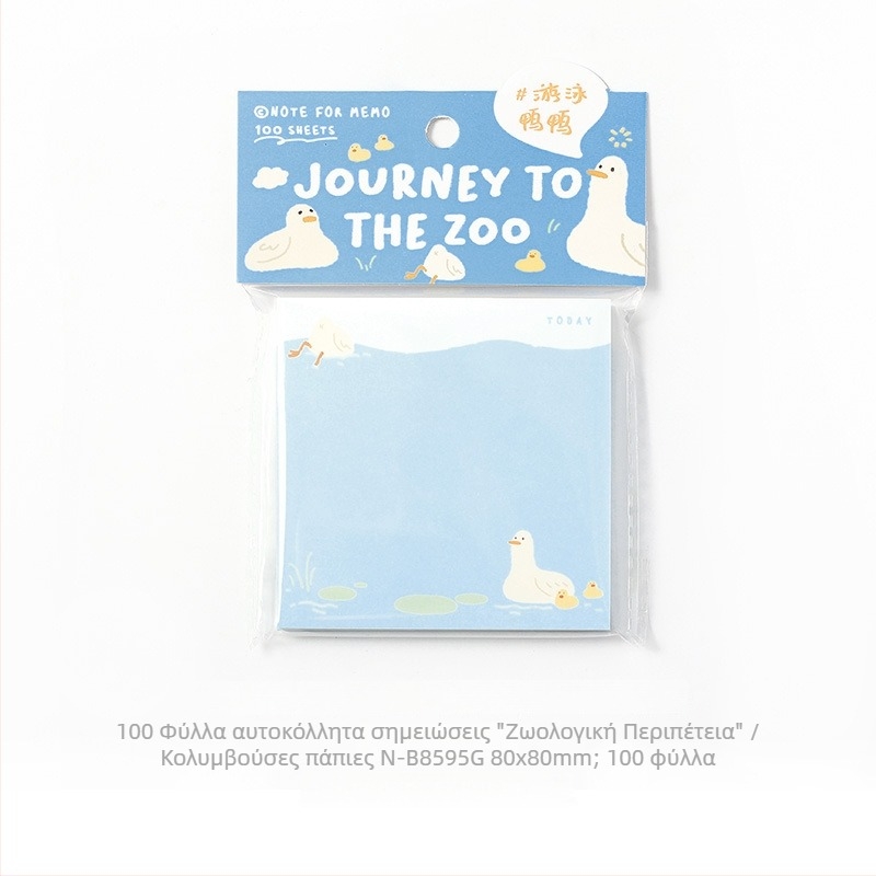 Σημειωματάριο ταξιδιού σε ζωολογικό κήπο — 100 φύλλα, χαρτί, καρτούν εικονογραφήσεις, εκτύπωση