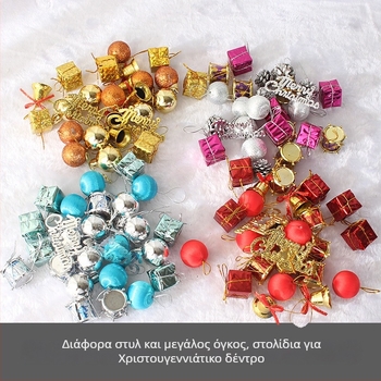 Σετ χριστουγεννιάτικων διακοσμητικών για δέντρο – διακοσμητικά από πλαστικό και αφρό, μάρκα Shengqi, κατάλληλο για τα Χριστούγεννα, IP εξουσιοδότηση: Όχι