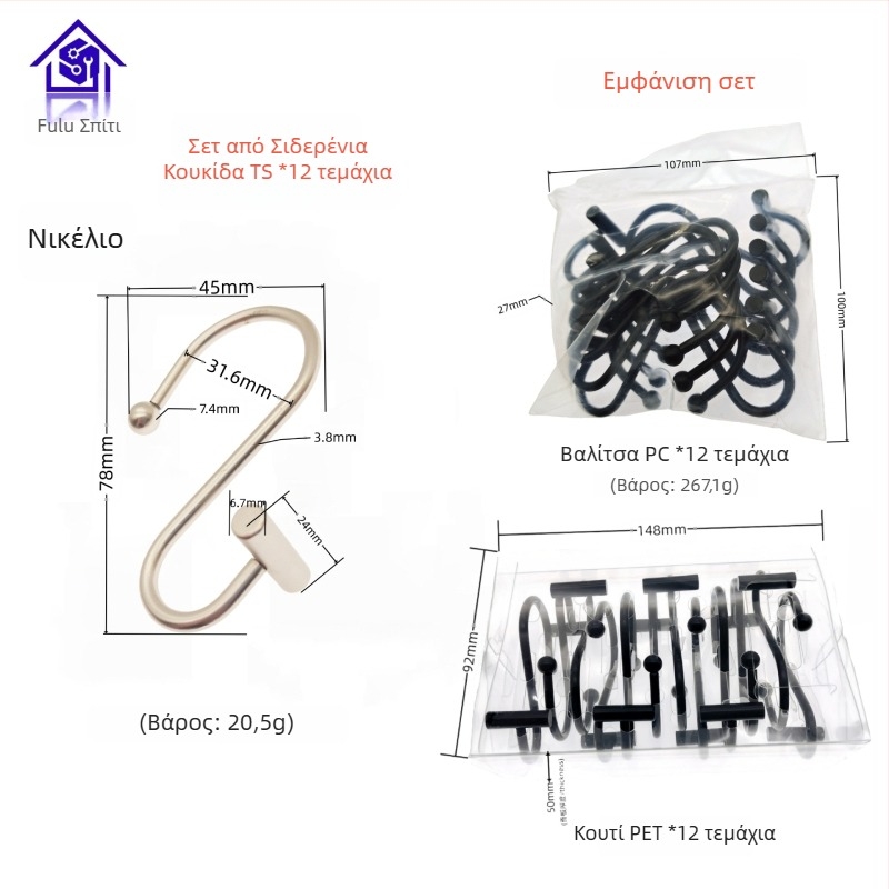 Μεταλλικός γάντζος για κουρτίνες, κυλινδρικού Τ-σχήματος S-τύπου σχεδίου, μοντέρνο μινιμαλιστικό στυλ, fu'luo