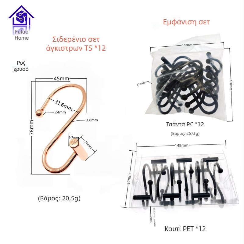 Μεταλλικός γάντζος για κουρτίνες, κυλινδρικού Τ-σχήματος S-τύπου σχεδίου, μοντέρνο μινιμαλιστικό στυλ, fu'luo