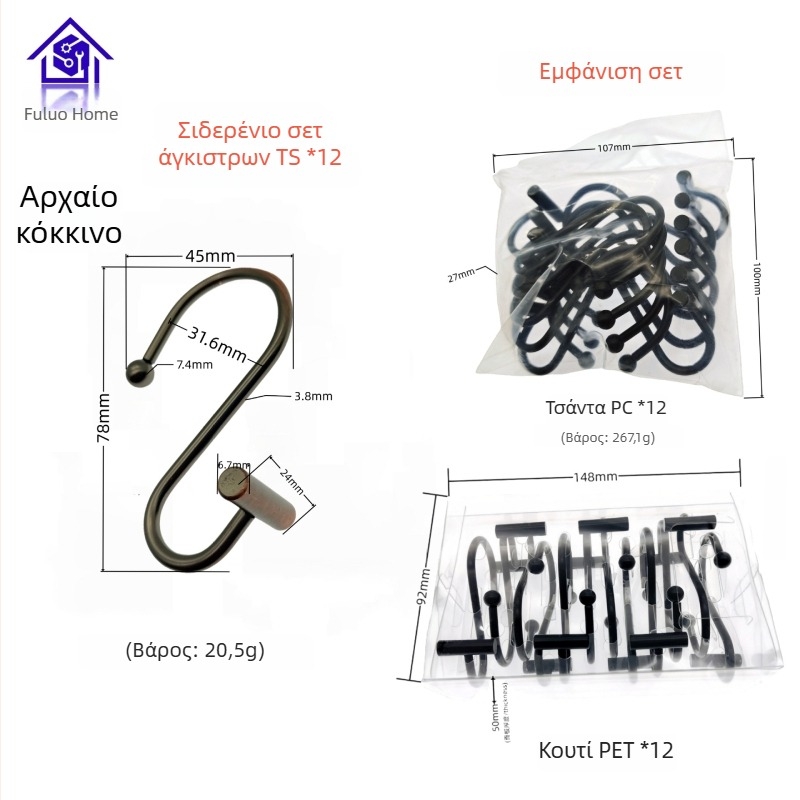 Μεταλλικός γάντζος για κουρτίνες, κυλινδρικού Τ-σχήματος S-τύπου σχεδίου, μοντέρνο μινιμαλιστικό στυλ, fu'luo