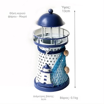 Σιδερένιο κηροπήγιο σε μορφή φάρου - Μεσογειακό στυλ, Ηλεκτροχρύσωμα, Διακόσμηση γραφείου