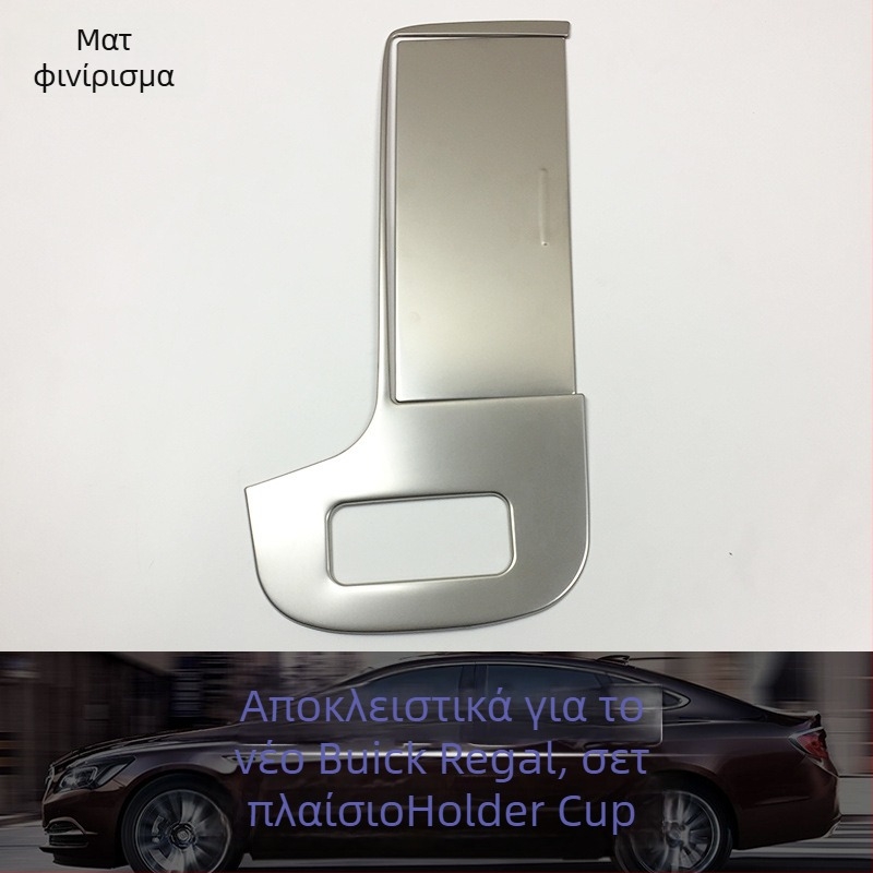 Μεταλλικό διακοσμητικό περίβλημα κεντρικού πάνελ για τοποθέτηση της θήκης νερού Buick Regal 2016-2022, μάρκα Just Right, κωδικός προϊόντος Lacrosse water cup trim