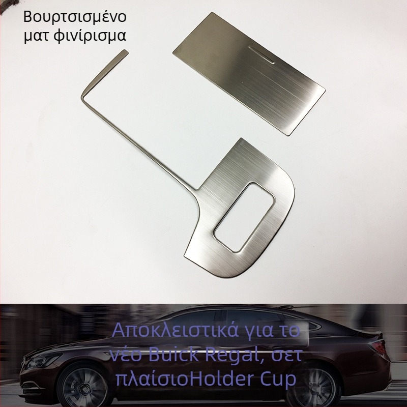 Μεταλλικό διακοσμητικό περίβλημα κεντρικού πάνελ για τοποθέτηση της θήκης νερού Buick Regal 2016-2022, μάρκα Just Right, κωδικός προϊόντος Lacrosse water cup trim