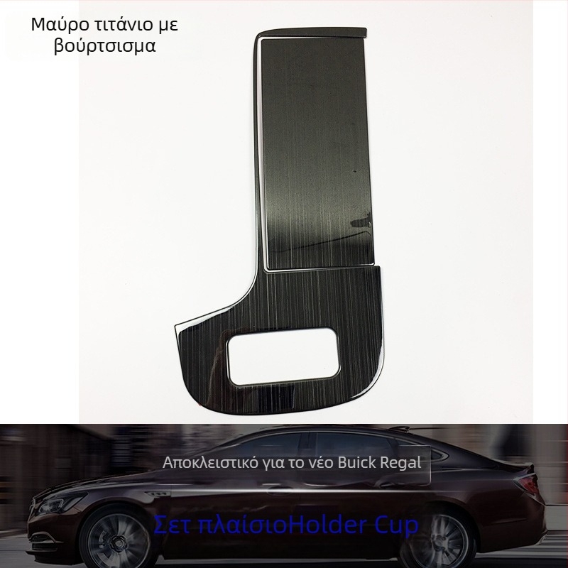 Μεταλλικό διακοσμητικό περίβλημα κεντρικού πάνελ για τοποθέτηση της θήκης νερού Buick Regal 2016-2022, μάρκα Just Right, κωδικός προϊόντος Lacrosse water cup trim