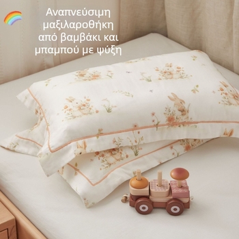 Μαξιλαροθήκη παιδική από ίνες μπαμπού, 70% περιεκτικότητα σε μπαμπού, ύφασμα 40s, ψηφιακή εκτύπωση, εξατομικευμένη επεξεργασία