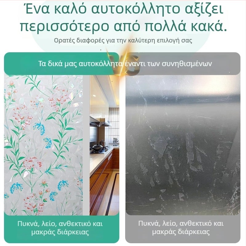 PVC στατικό αυτοκόλλητο φιλμ για γυαλί με φλοράλ μοτίβο, ματ διαφανές φιλμ παραθύρων για ιδιωτικότητα και θερμική μόνωση