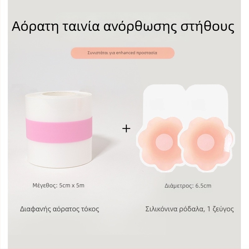 Σιλικονούχες αυτοκόλλητες επιθέματα στήθους για ανύψωση – υπερ-λεπτές, αόρατες, διαπνέουσες, με ανθώδες σχήμα θηλής, ταινία μορφοποίησης