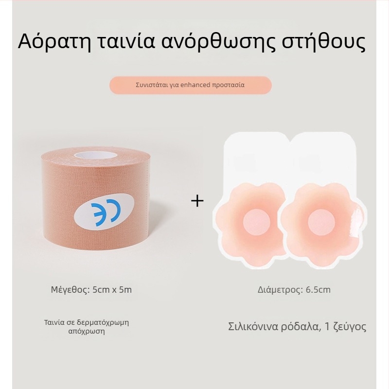 Σιλικονούχες αυτοκόλλητες επιθέματα στήθους για ανύψωση – υπερ-λεπτές, αόρατες, διαπνέουσες, με ανθώδες σχήμα θηλής, ταινία μορφοποίησης