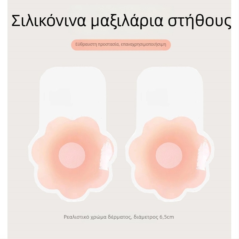 Σιλικονούχες αυτοκόλλητες επιθέματα στήθους για ανύψωση – υπερ-λεπτές, αόρατες, διαπνέουσες, με ανθώδες σχήμα θηλής, ταινία μορφοποίησης