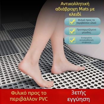 Πλαστικά διασυνδεόμενα πατάκια για Μπάνιο και Κουζίνα, κοπτοόμενα κατά μέγεθος, αντιολισθητικά, αδιάβροχα